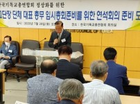 한기총 임총준비위.jpg