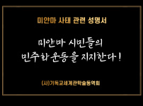 미얀마 성명서_001.png