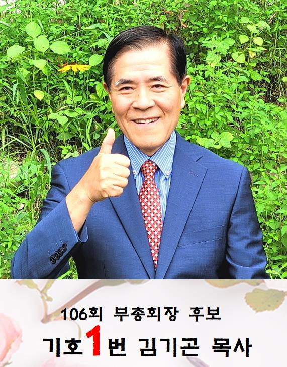 김기곤 목사.JPG