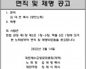 면직 및 제명 공고 4.JPG