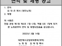 면직 및 제명 공고 4.JPG