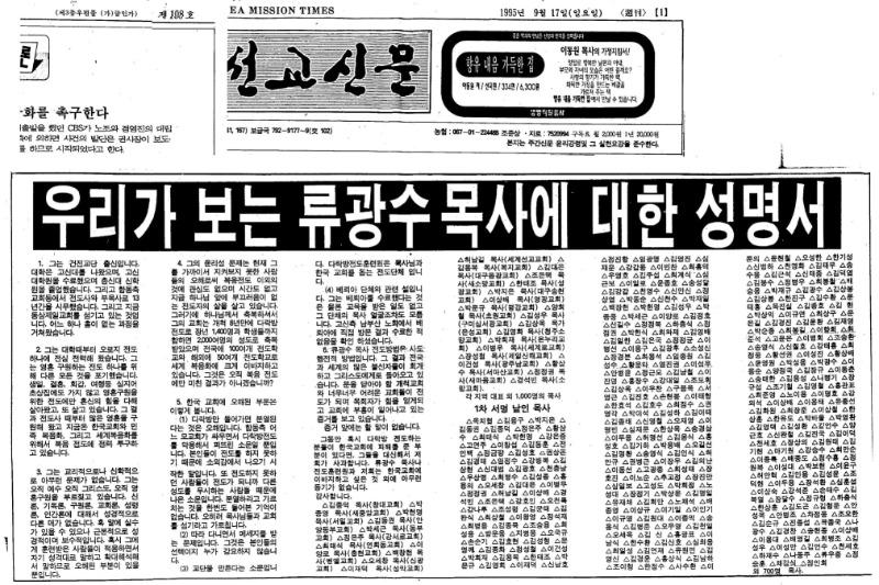 3-1. 950917(한국 선교 신문).jpg