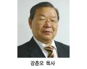 강춘오 목사.jpg