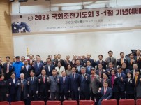 국회조찬기도회 제104주년 3.1절 단체.jpg