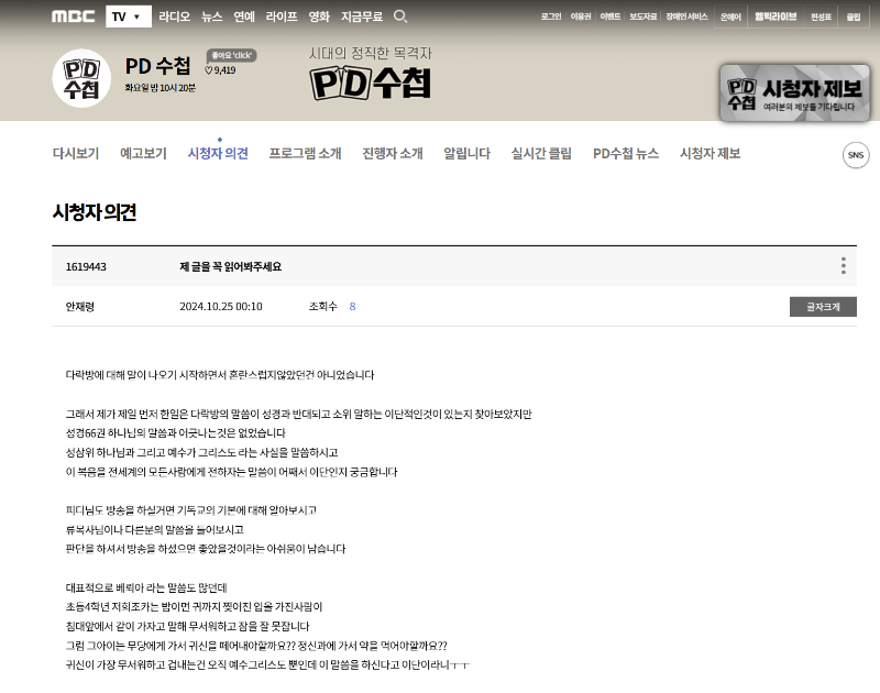 시청자의견1.PNG