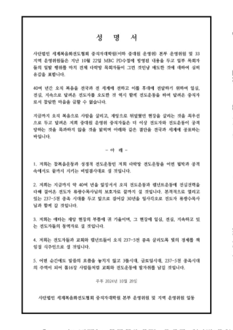 KakaoTalk_20241028_125951109 중대원 성명서 - 복사본.jpg