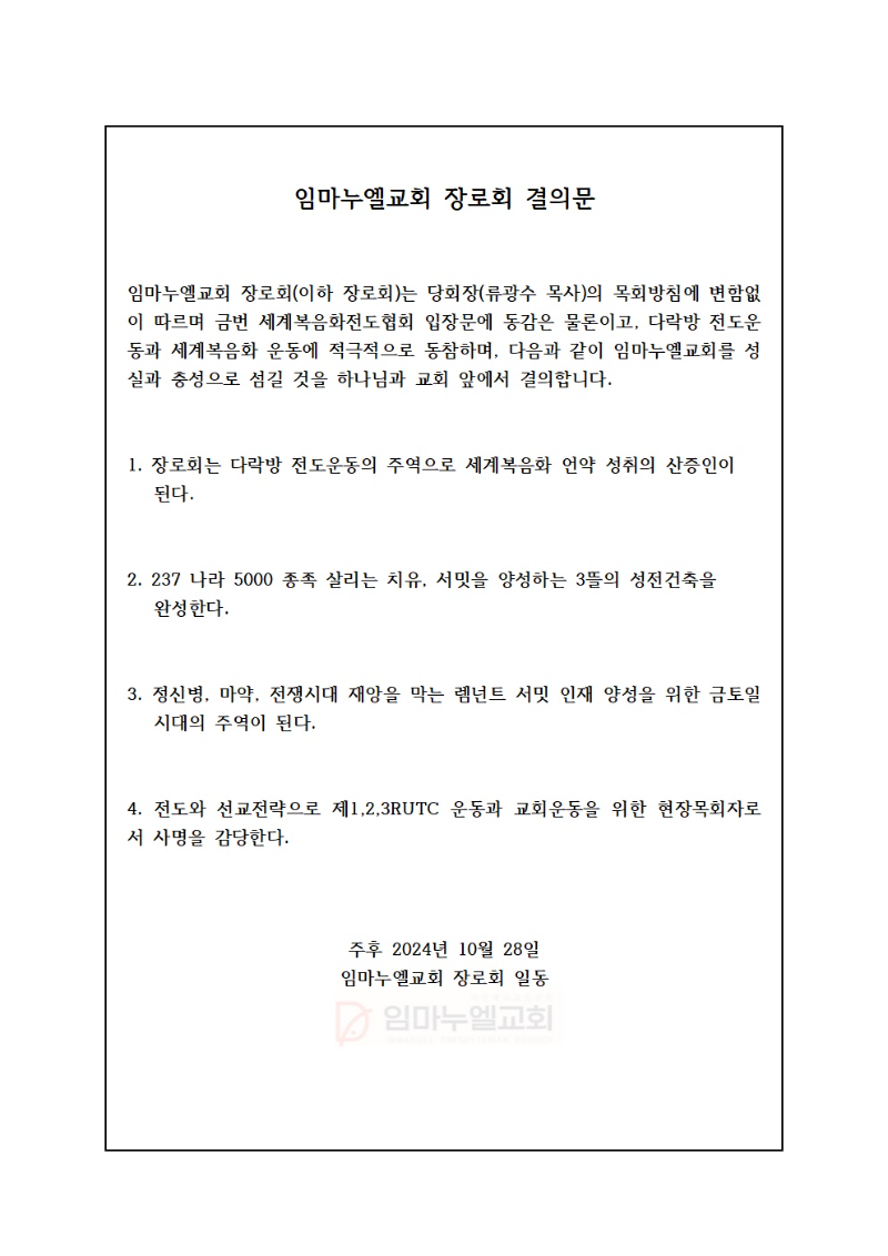 KakaoTalk_20241028_230556471 부산 장로회.png