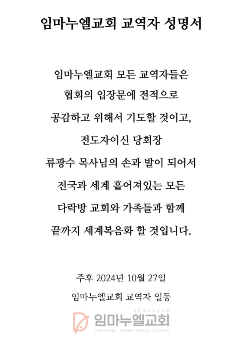 KakaoTalk_20241029_022542378 임부 교역자 결의문.jpg