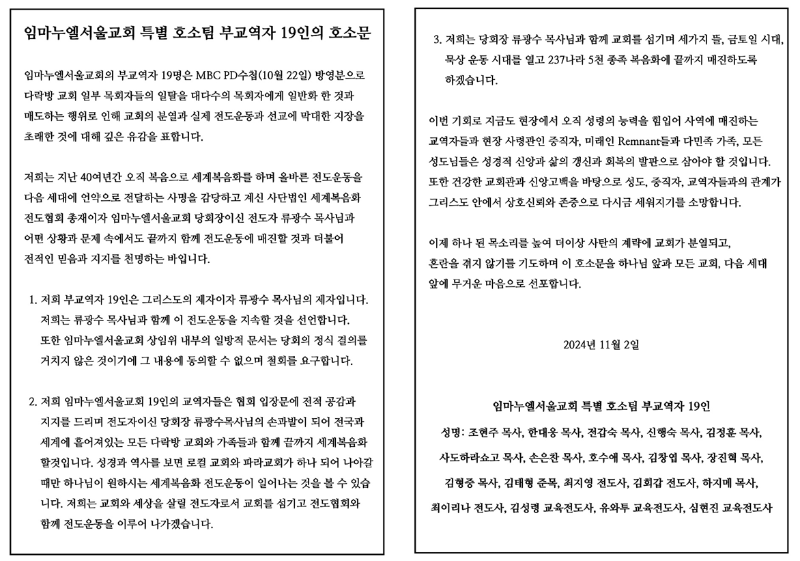 2024-11-02 12;42;22 임서부교역자 호소문.PNG