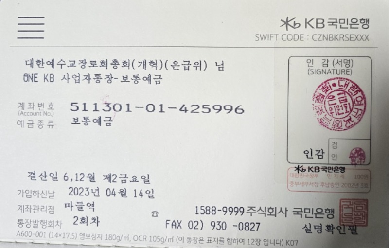 KakaoTalk_20250115_225105084은급위 통장.jpg