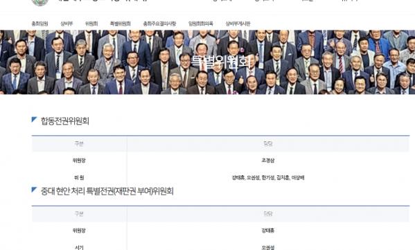 총회 현안특별위원회.PNG