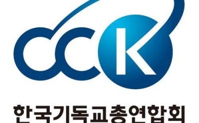 한국기독교총연합회.jpg
