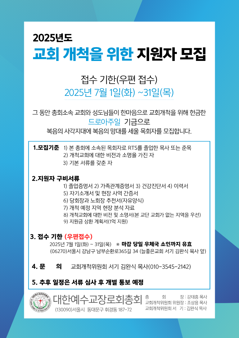 KakaoTalk_20250605_145703117 드로아 주일.png