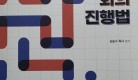회의 진행법.jpg