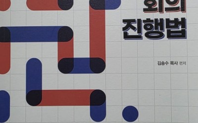 회의 진행법.jpg