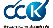 한국기독교총연합회.jpg
