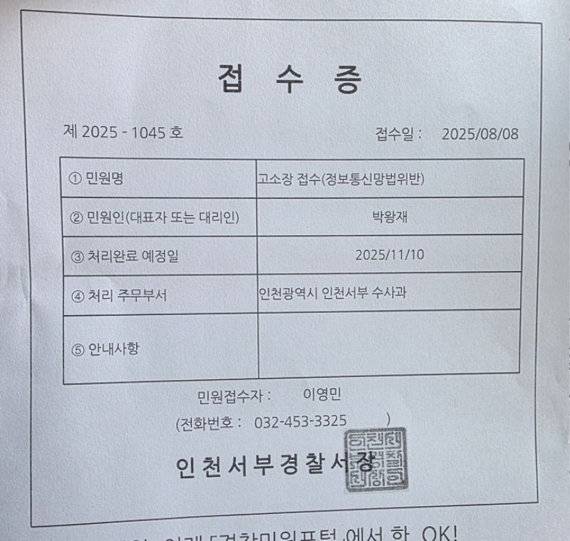 고소접수증 20250808_204608511.jpg