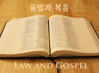 law-and-gospel.jpg