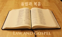 law-and-gospel.jpg