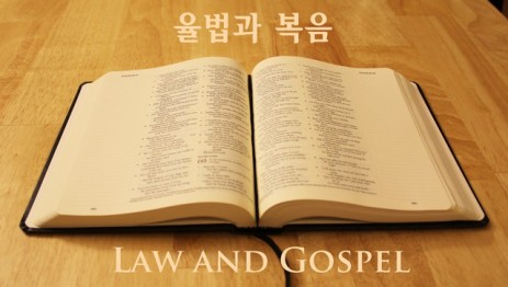 law-and-gospel.jpg