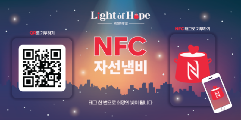 이미지-NFC_모금판.png