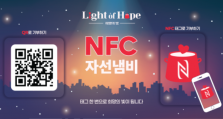 이미지-NFC_모금판.png