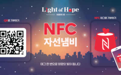 이미지-NFC_모금판.png