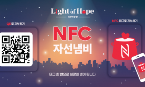 이미지-NFC_모금판.png