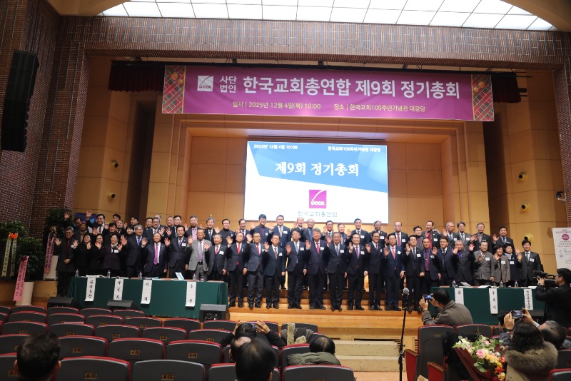 한교총 제9회 총회.JPG