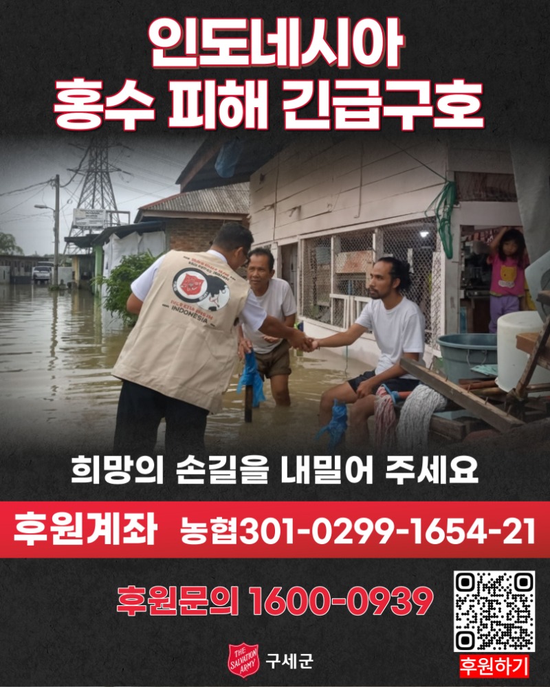포스터-인도네시아 긴급구호 모금 돌입.jpg