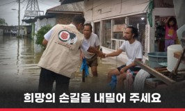 포스터-인도네시아 긴급구호 모금 돌입.jpg