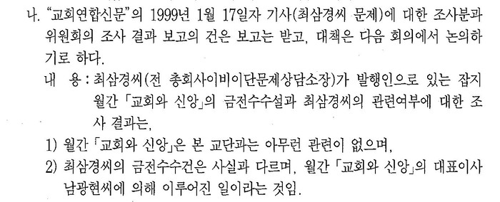 2018051418485897 남광현 이재록 금품수수.jpg