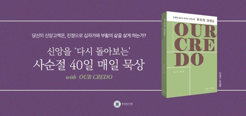 사순절 묵상 우리의 크레도 이미지.jpg
