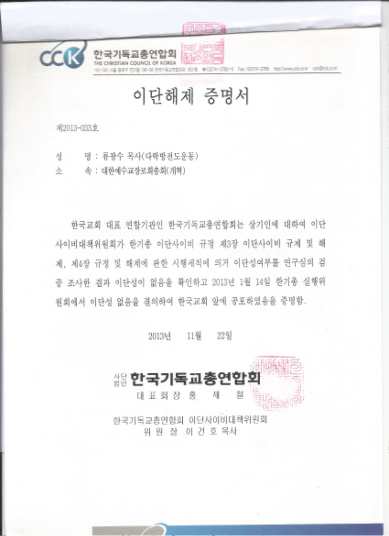 한기총 이단해제 증명 공증내지.jpg