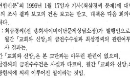 2018051418485897 남광현 이재록 금품수수.jpg