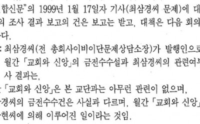 2018051418485897 남광현 이재록 금품수수.jpg