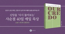 사순절 묵상 우리의 크레도 이미지.jpg