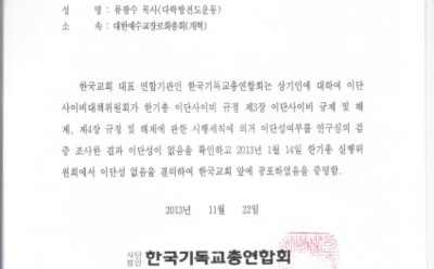 한기총 이단해제 증명 공증내지.jpg