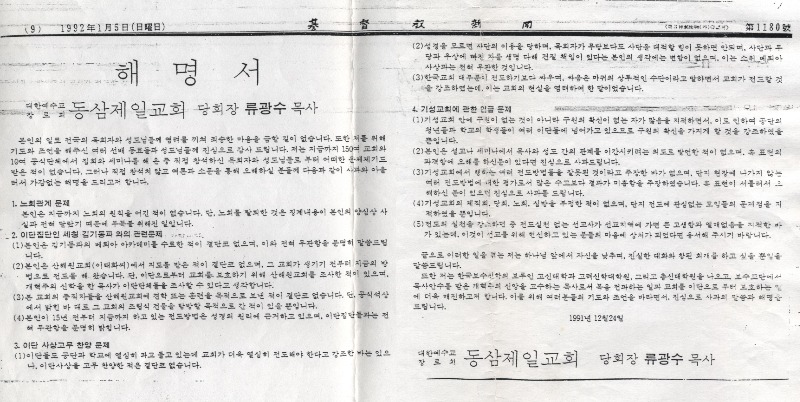 1-23. 920105(기독교신문)_해명서.jpg