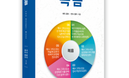 The Gospel Book_mockup.png