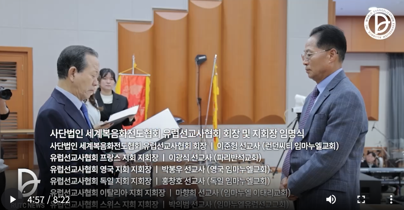 2026-04-27 10;41;51 유럽선교사 임명식.PNG