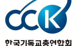 한국기독교총연합회 (1).jpg