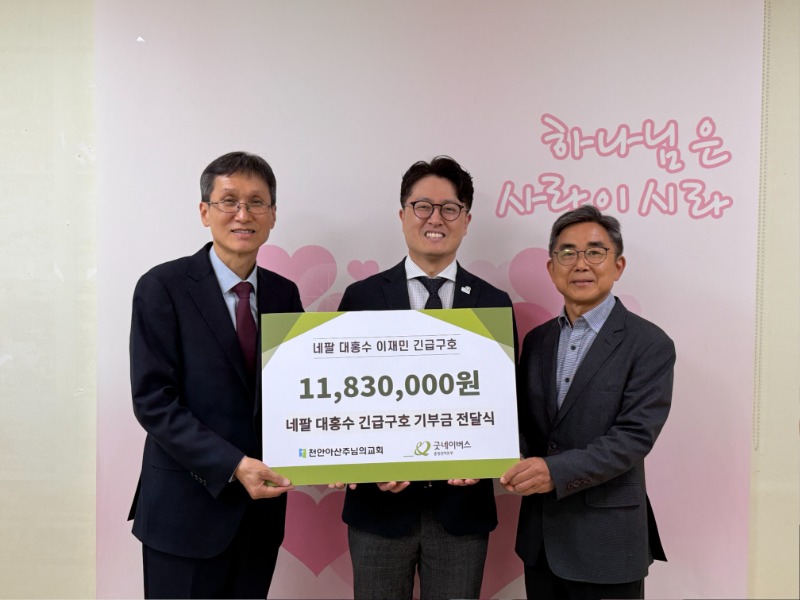 굿네이버스 충청권역본부, 천안아산주님의교회 후원금 전달식 진행 사진.jpg